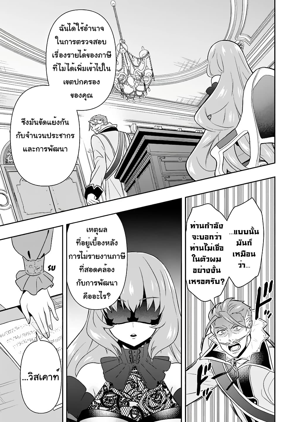 Six Princesses Fall in Love With God Guardian 2 (16)